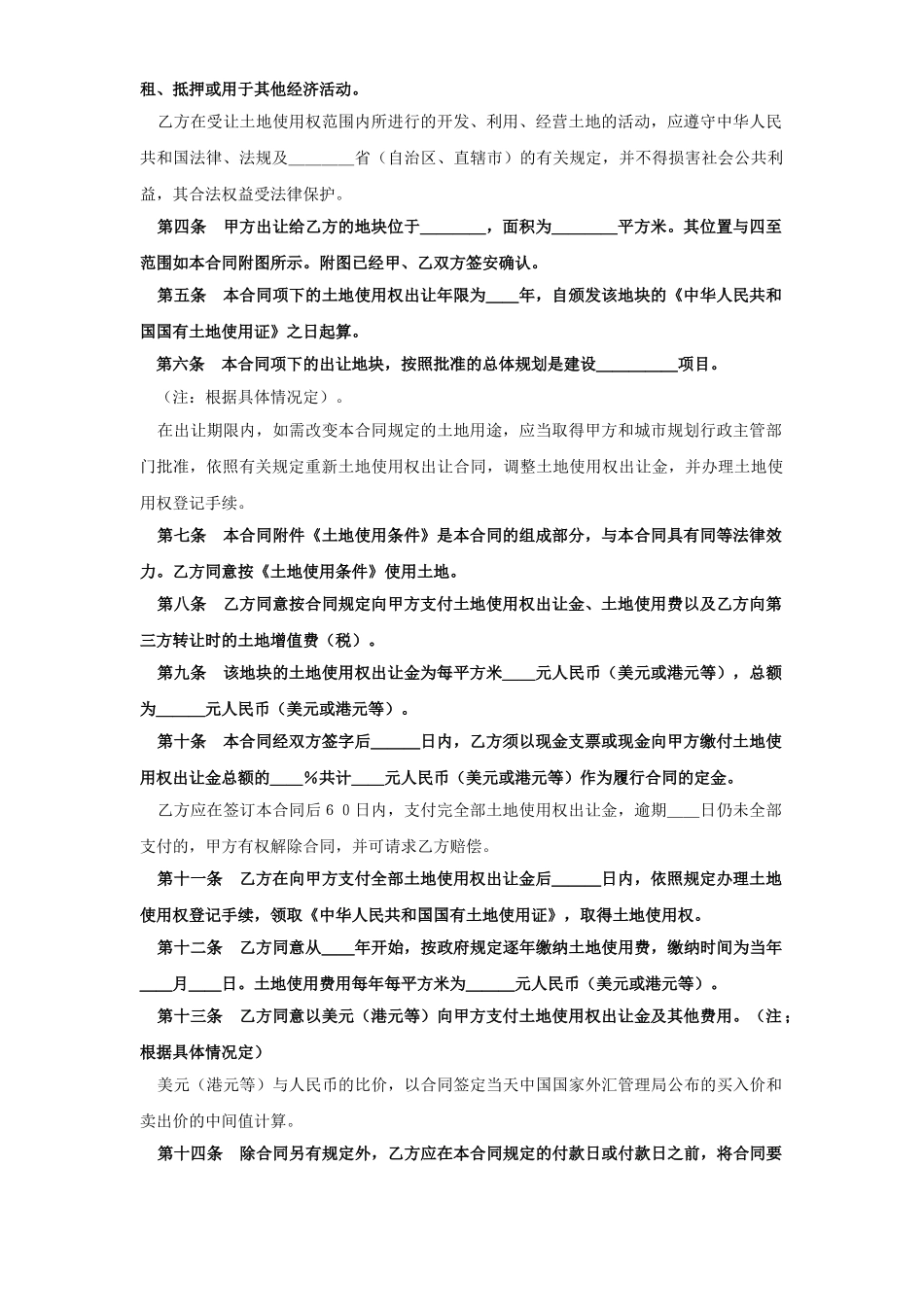 常用合同模版-《土地使用权出让合同》(5).doc_第2页