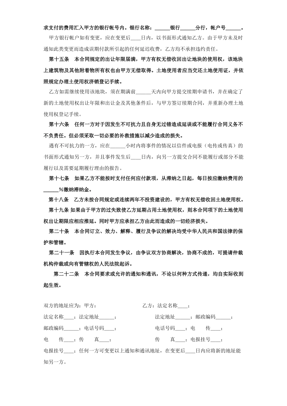 常用合同模版-《土地使用权出让合同》(5).doc_第3页