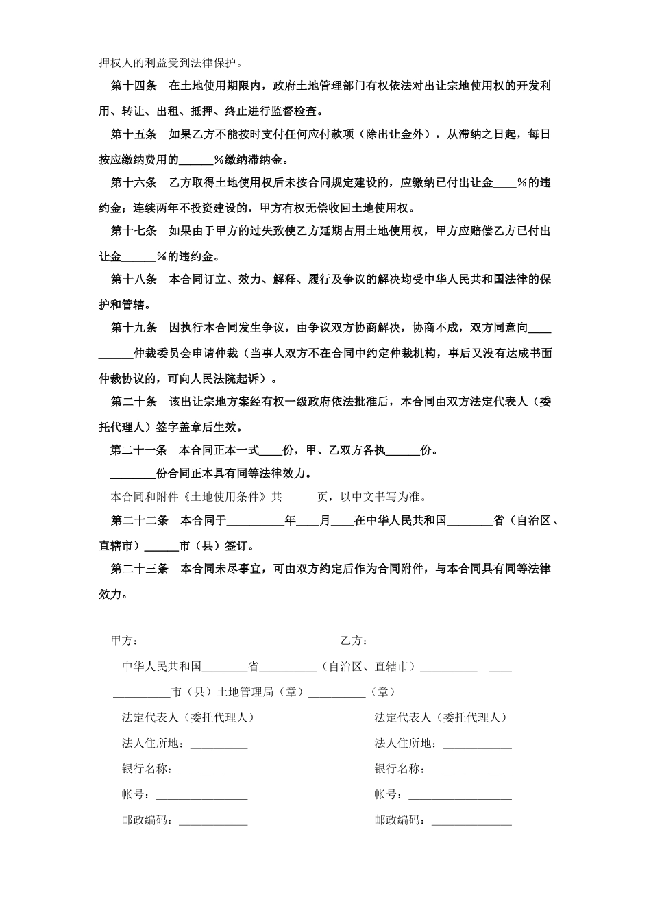 常用合同模版-《土地使用权出让合同》(6).doc_第3页