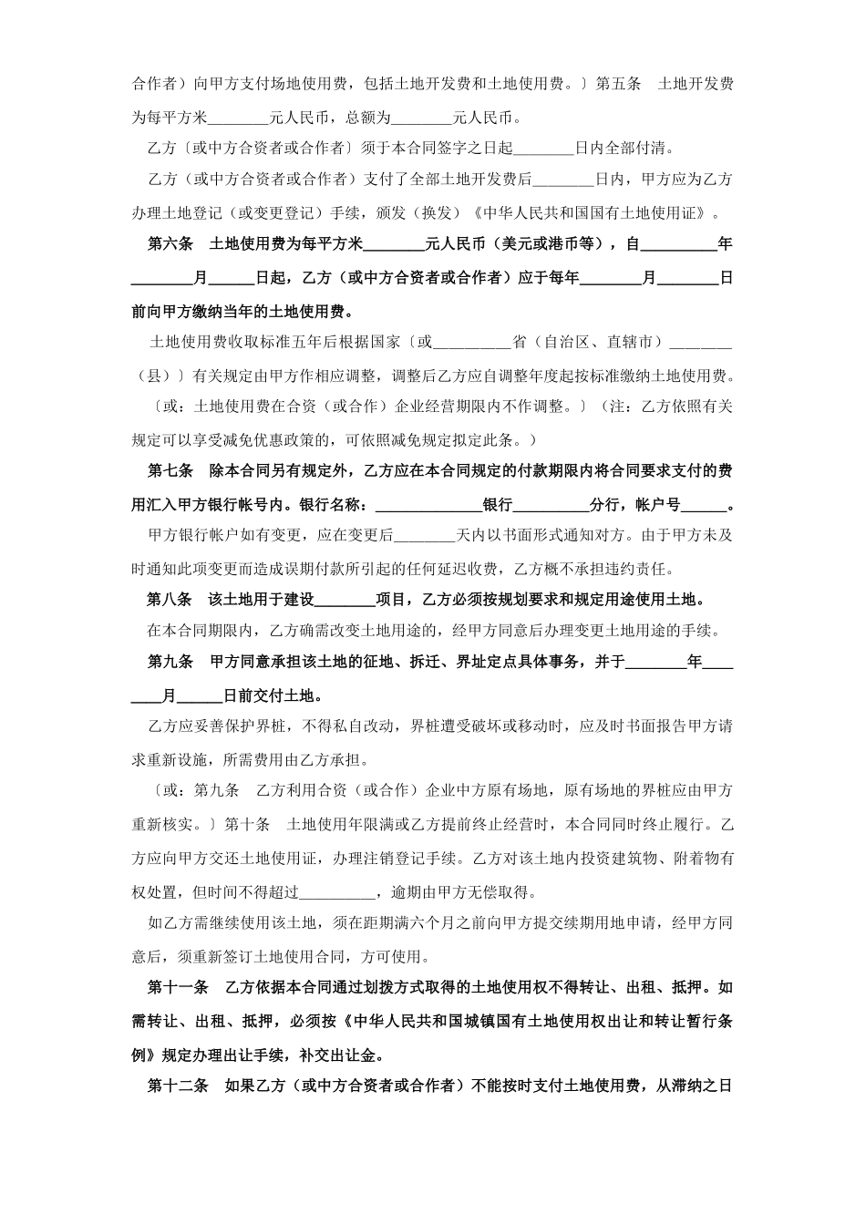 常用合同模版-《外商投资企业土地使用合同》1.doc_第2页
