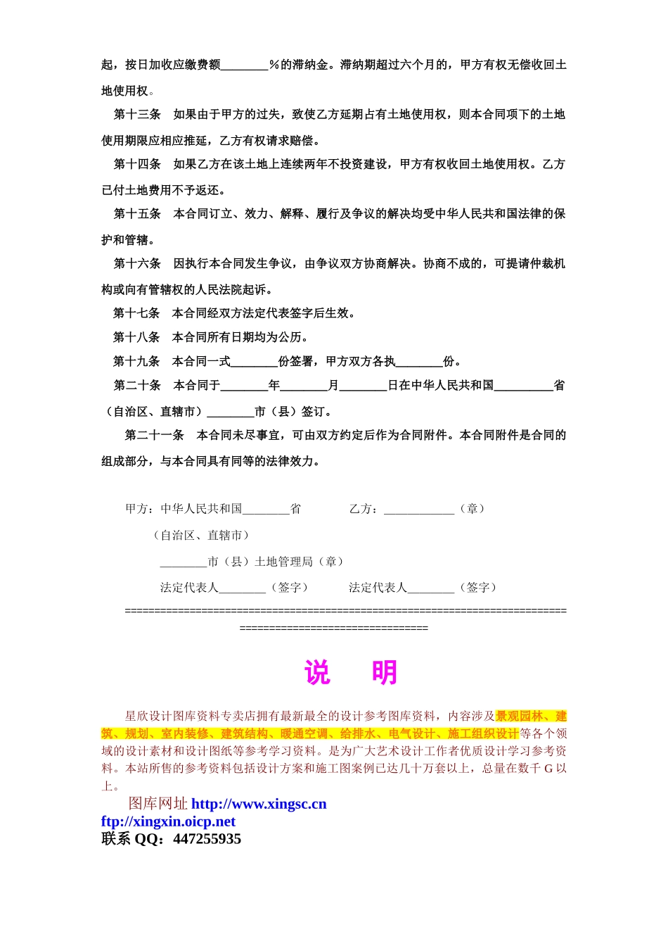 常用合同模版-《外商投资企业土地使用合同》1.doc_第3页