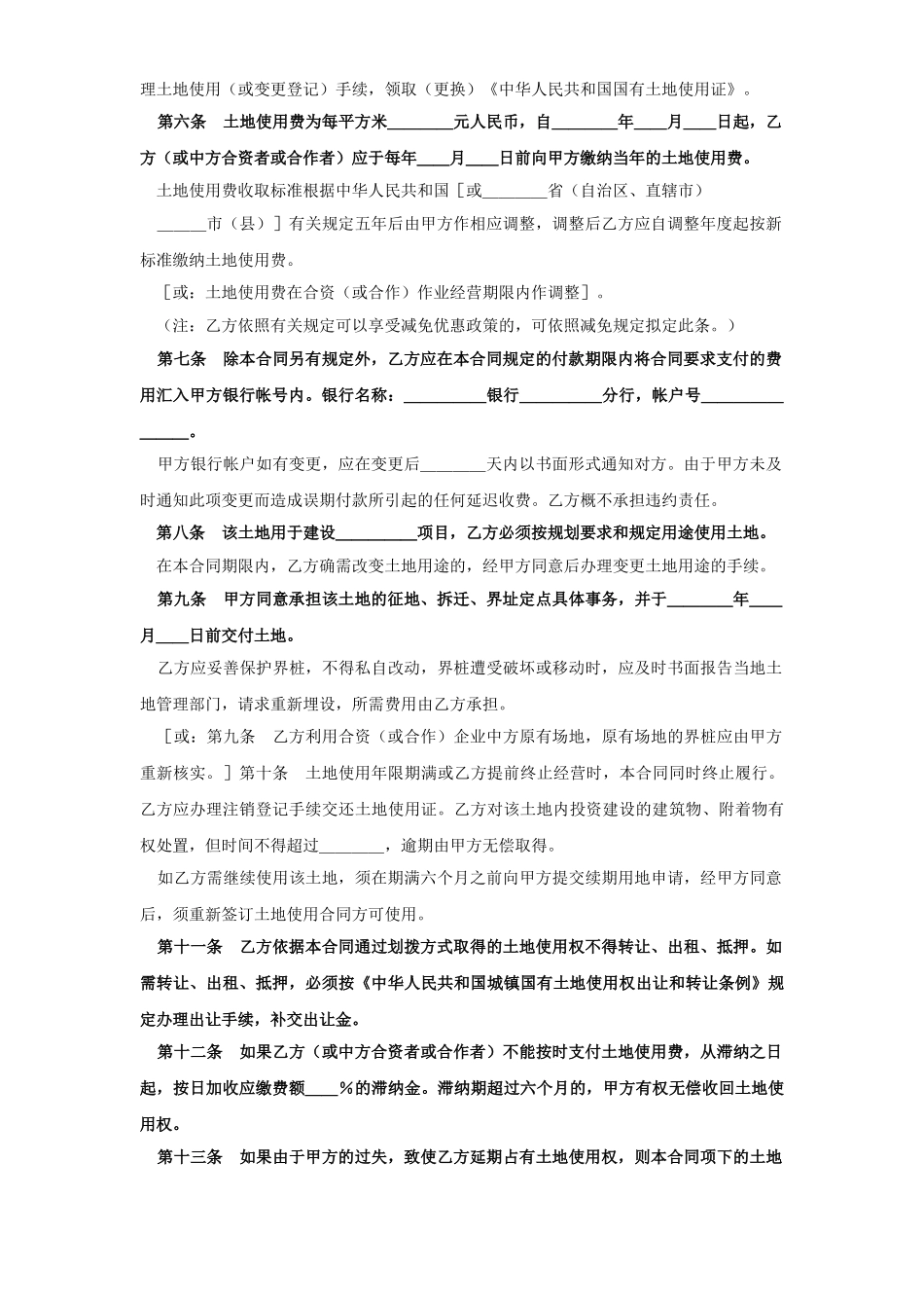 常用合同模版-《外商投资企业土地使用合同》2.doc_第2页