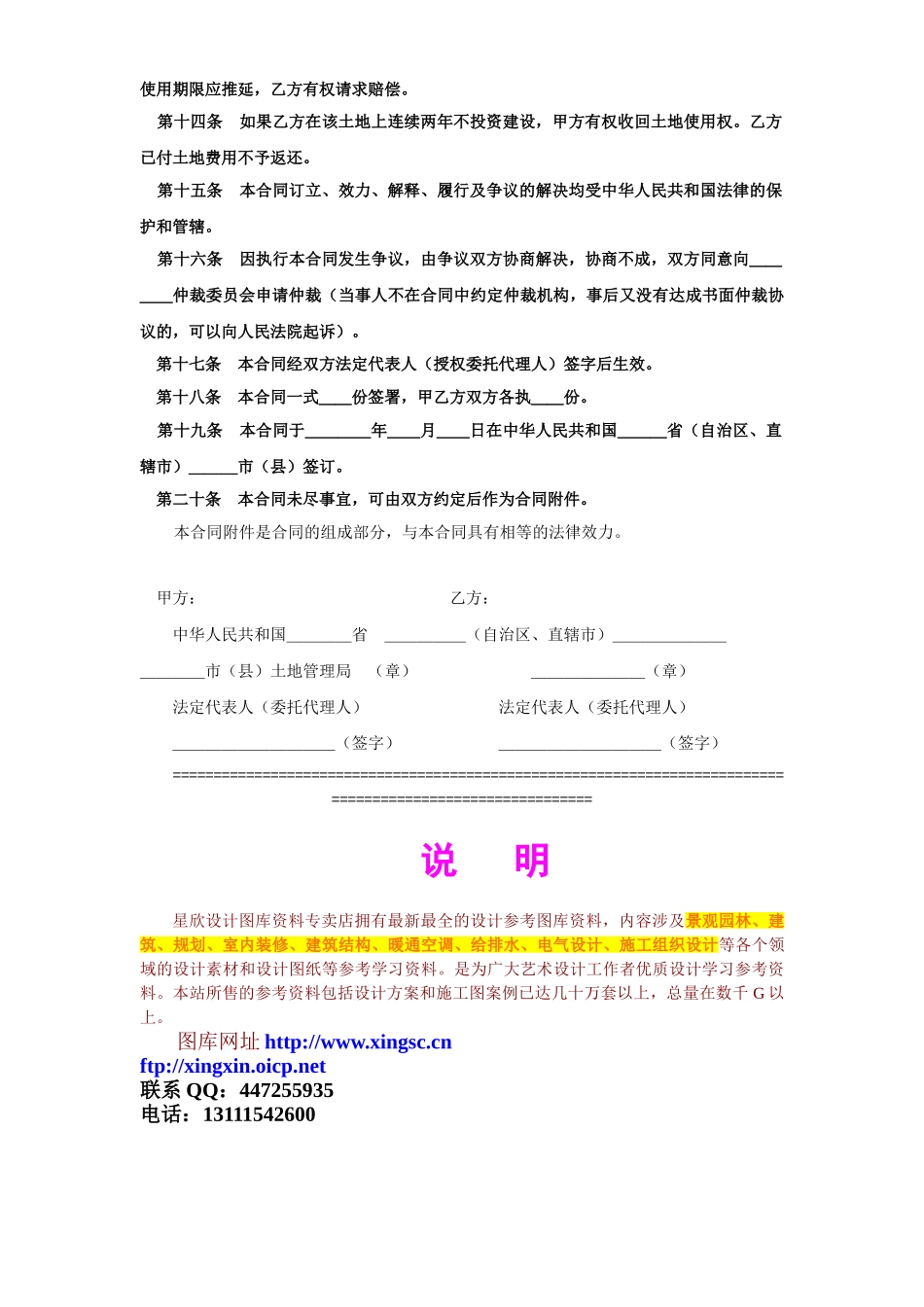 常用合同模版-《外商投资企业土地使用合同》2.doc_第3页