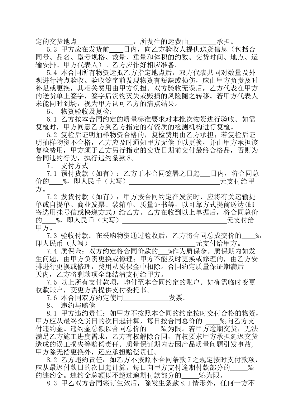常用合同模版-《物资采购合同》示范文本.doc_第2页