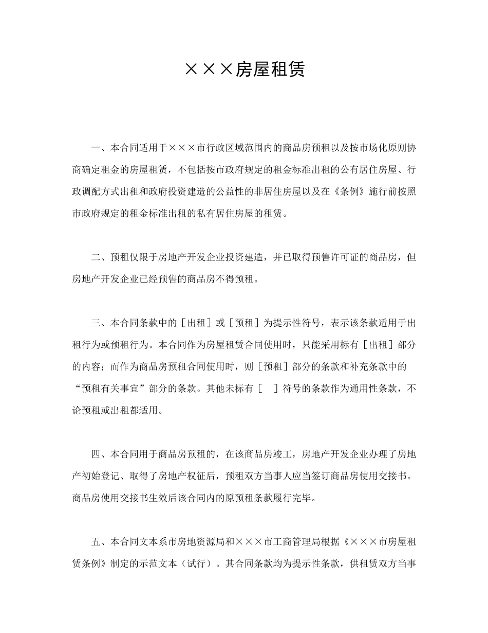 常用合同模版-×××房屋租赁.doc_第1页