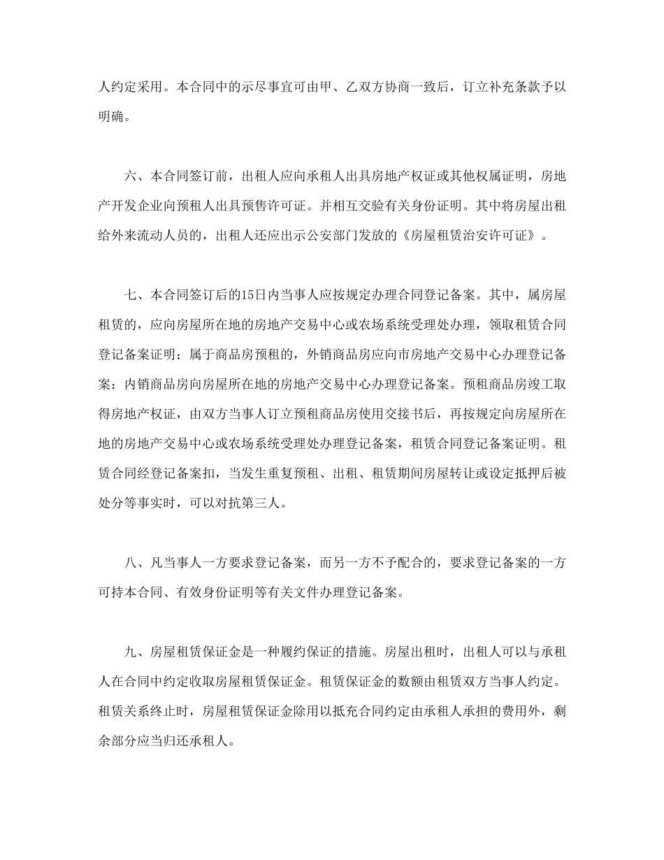 常用合同模版-×××房屋租赁.doc_第2页