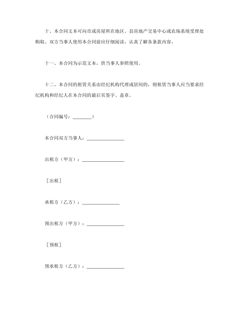 常用合同模版-×××房屋租赁.doc_第3页