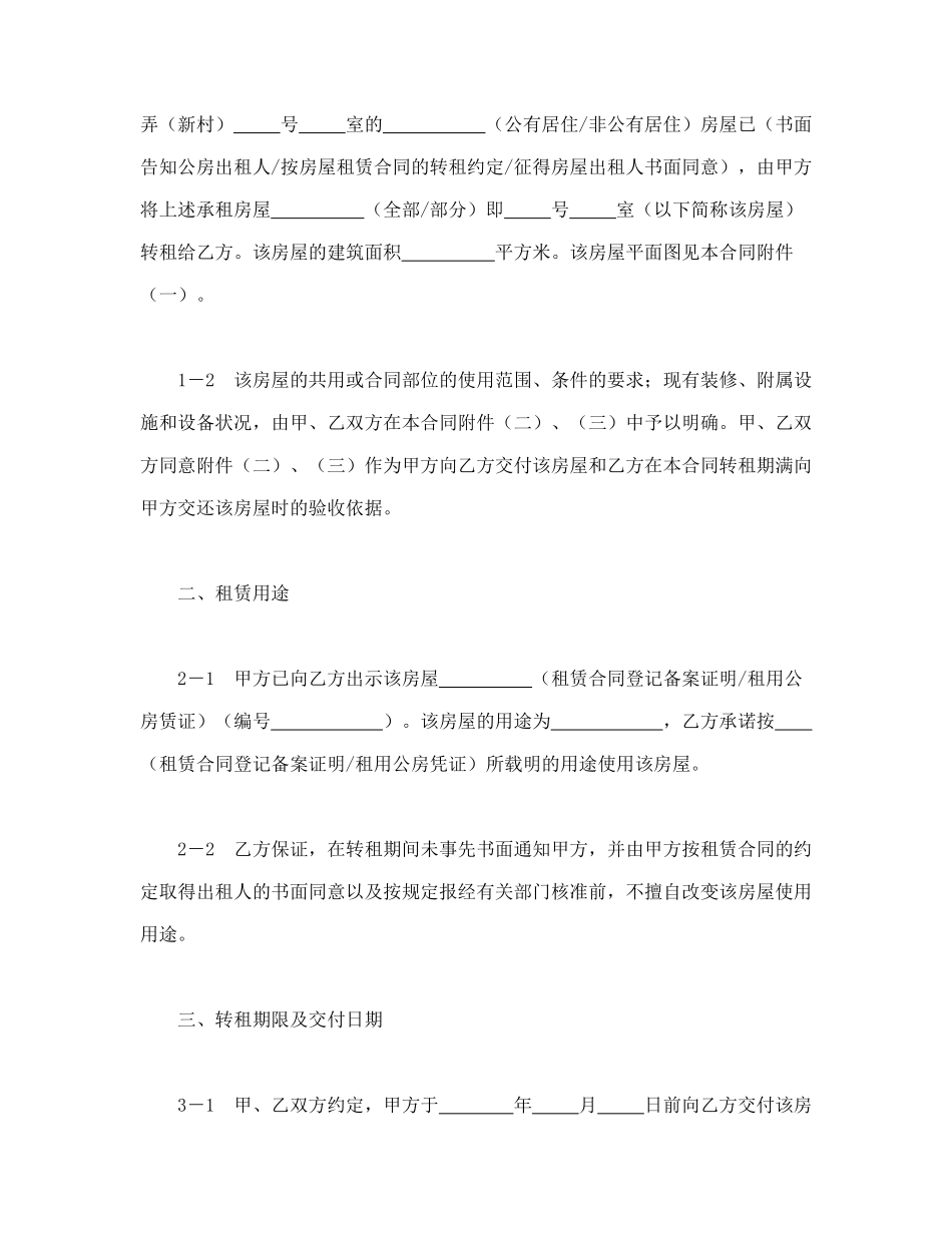 常用合同模版-×××市房屋转租合同.doc_第3页