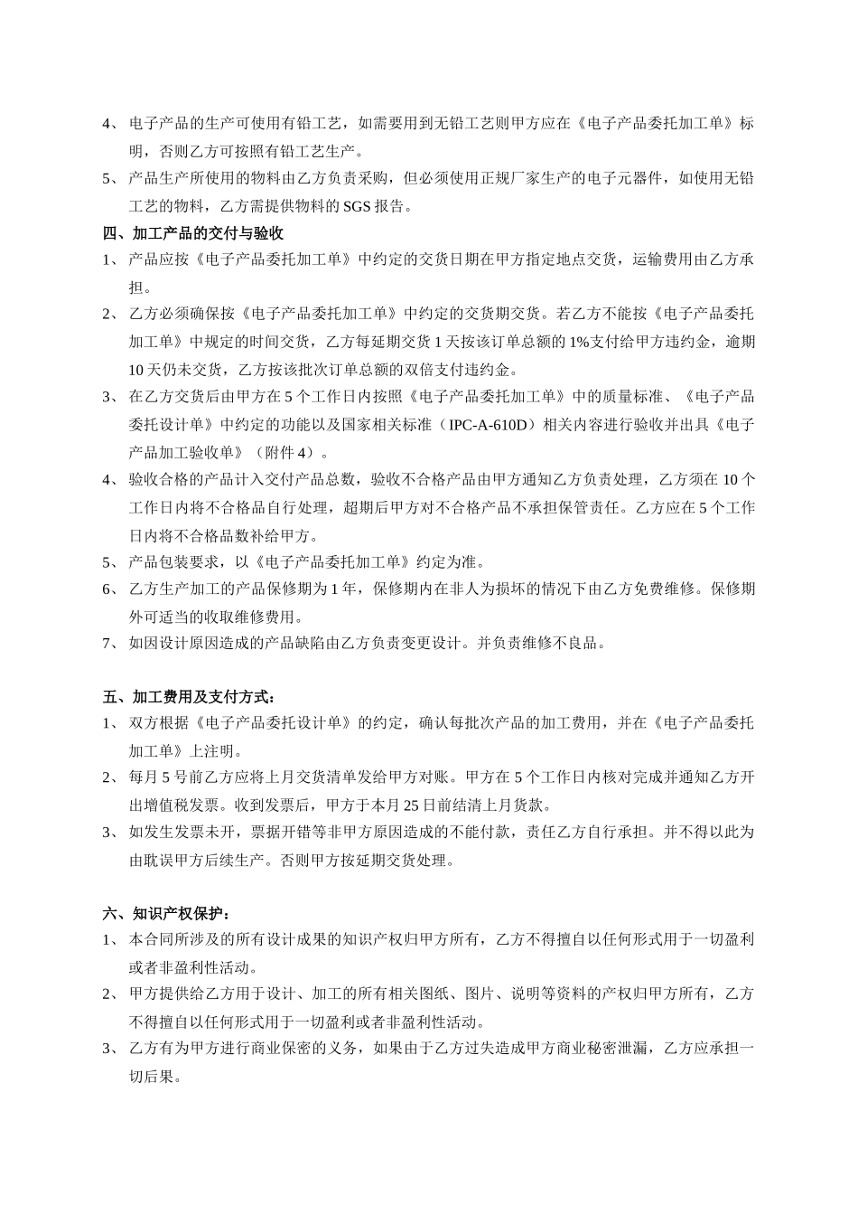 常用合同模版-00电子产品委托设计加工合同-模板.doc_第2页