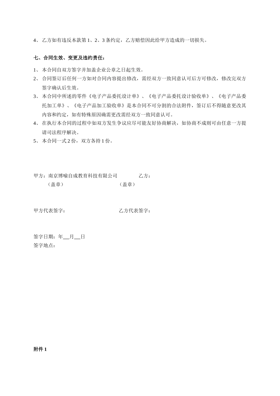 常用合同模版-00电子产品委托设计加工合同-模板.doc_第3页
