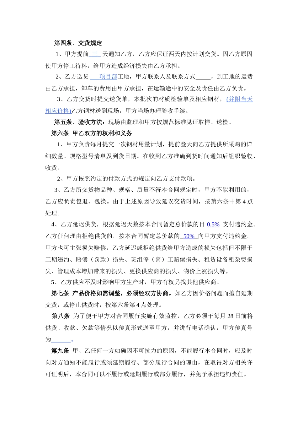 常用合同模版-4-钢筋购销合同范本2014.doc_第2页