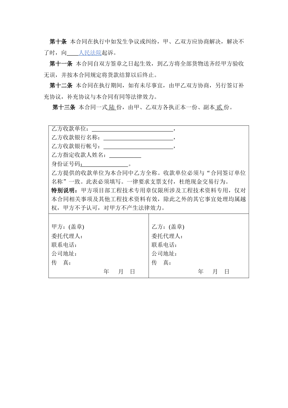 常用合同模版-4-钢筋购销合同范本2014.doc_第3页
