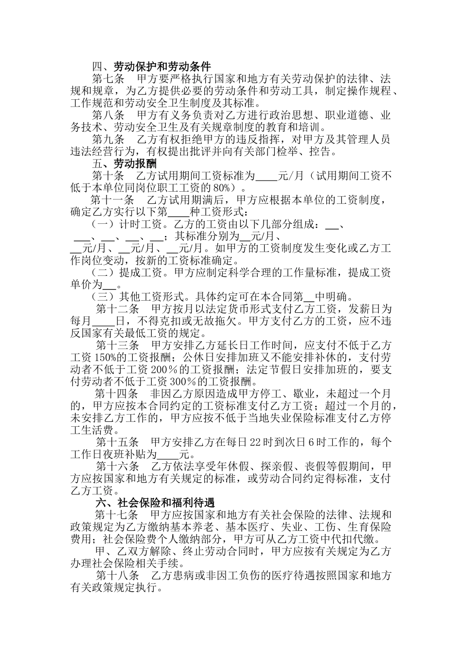 常用合同模版-5.金融、贸易行业劳动合同.doc_第2页