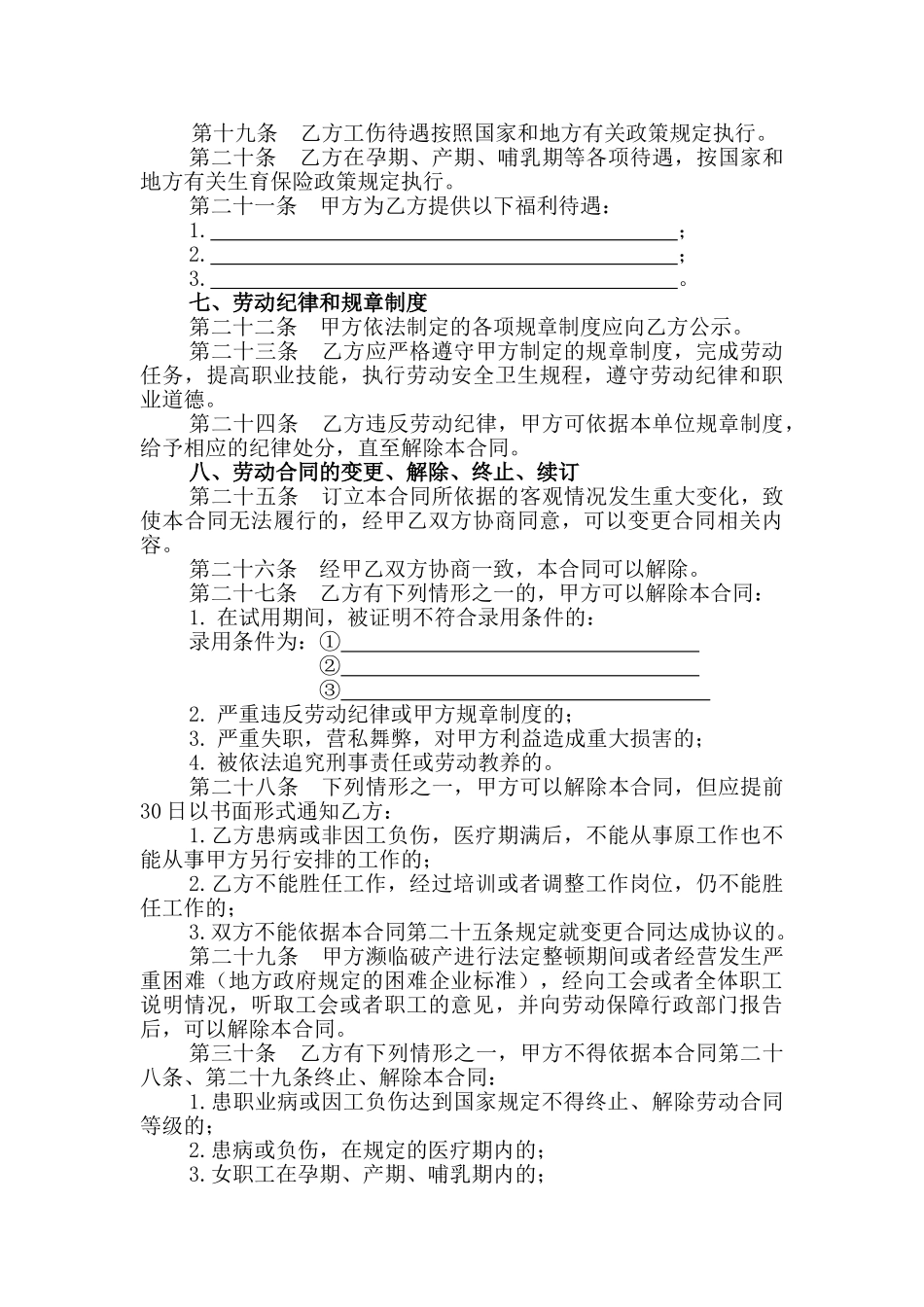 常用合同模版-5.金融、贸易行业劳动合同.doc_第3页