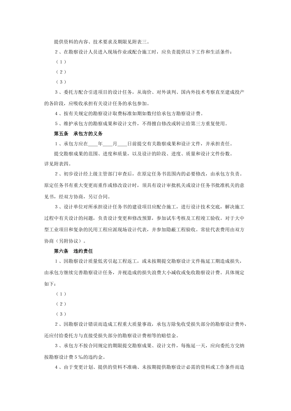 常用合同模版-06工程类承包合同.doc_第3页