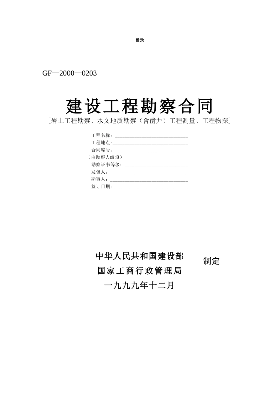 常用合同模版-08勘察、设计、测绘合同.doc_第2页
