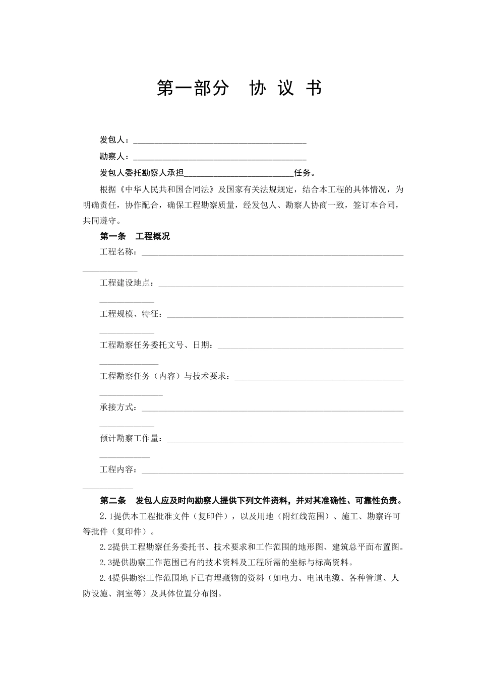常用合同模版-08勘察、设计、测绘合同.doc_第3页