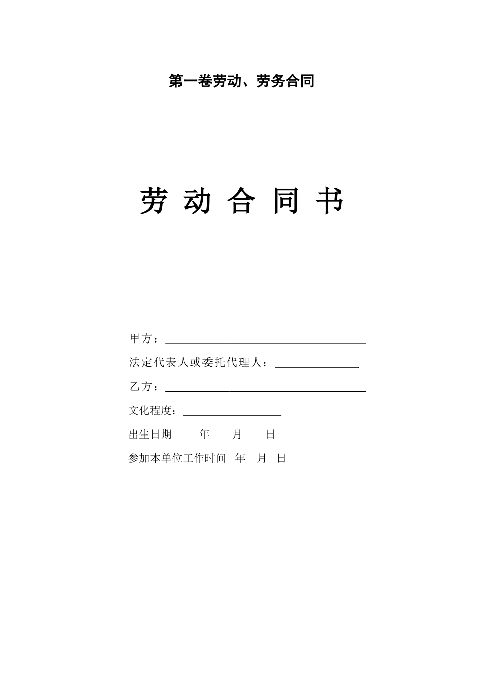 常用合同模版-09劳动、劳务合同.doc_第3页