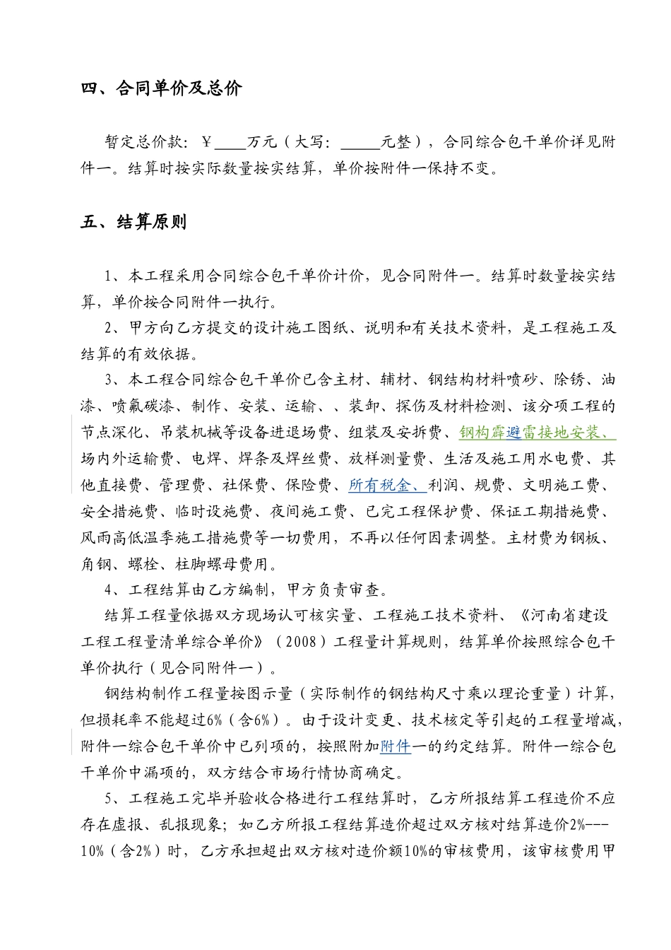 常用合同模版-44钢结构工程施工合同(小型钢结构).doc_第3页