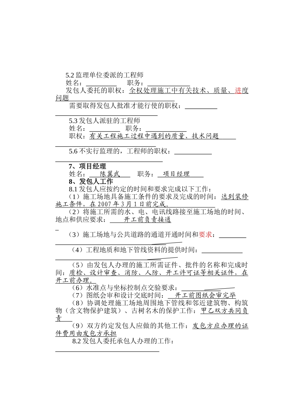 常用合同模版-108建设工程施工合同专用条款.doc_第2页