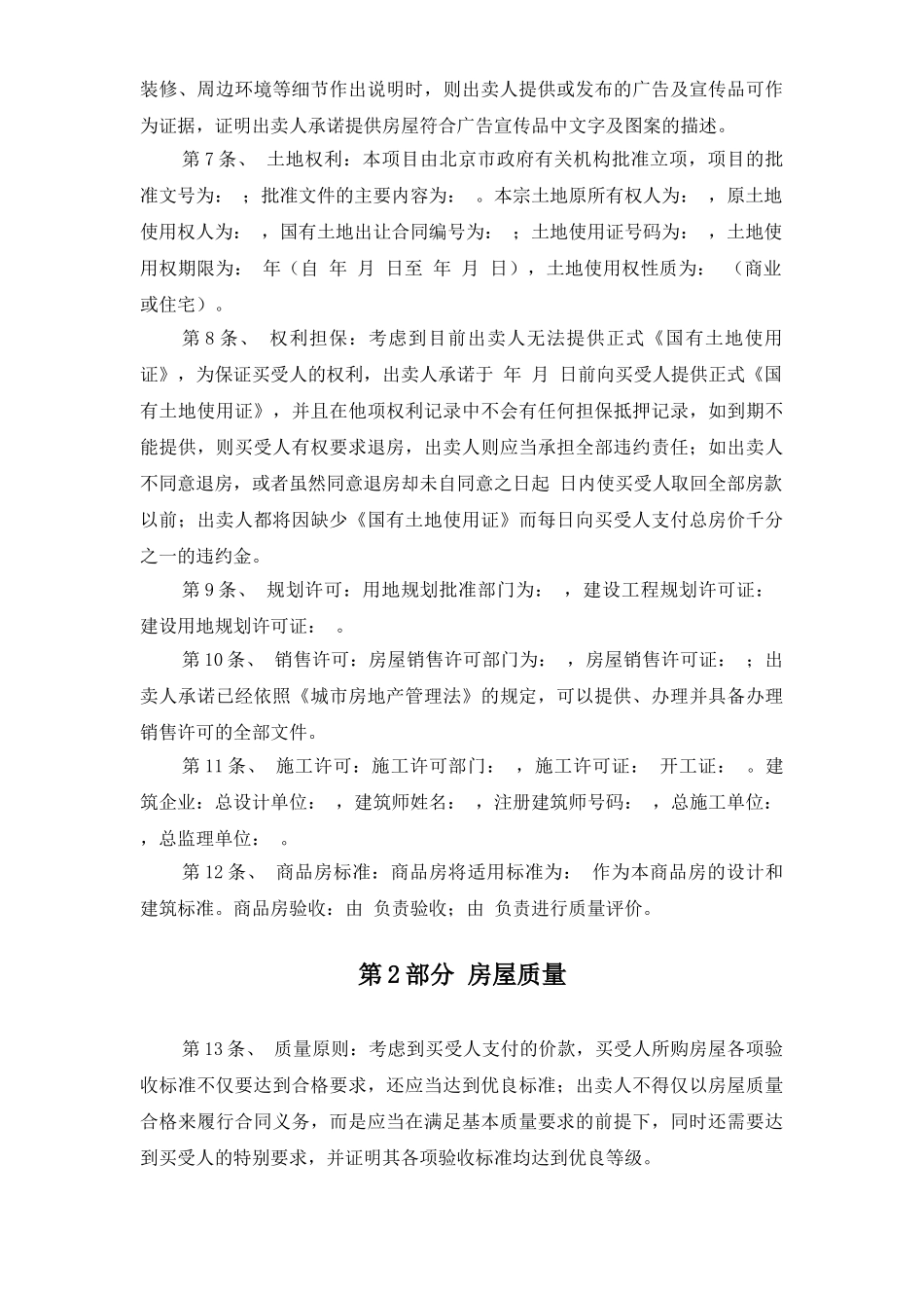 常用合同模版-204条房屋买卖合同 .doc_第3页