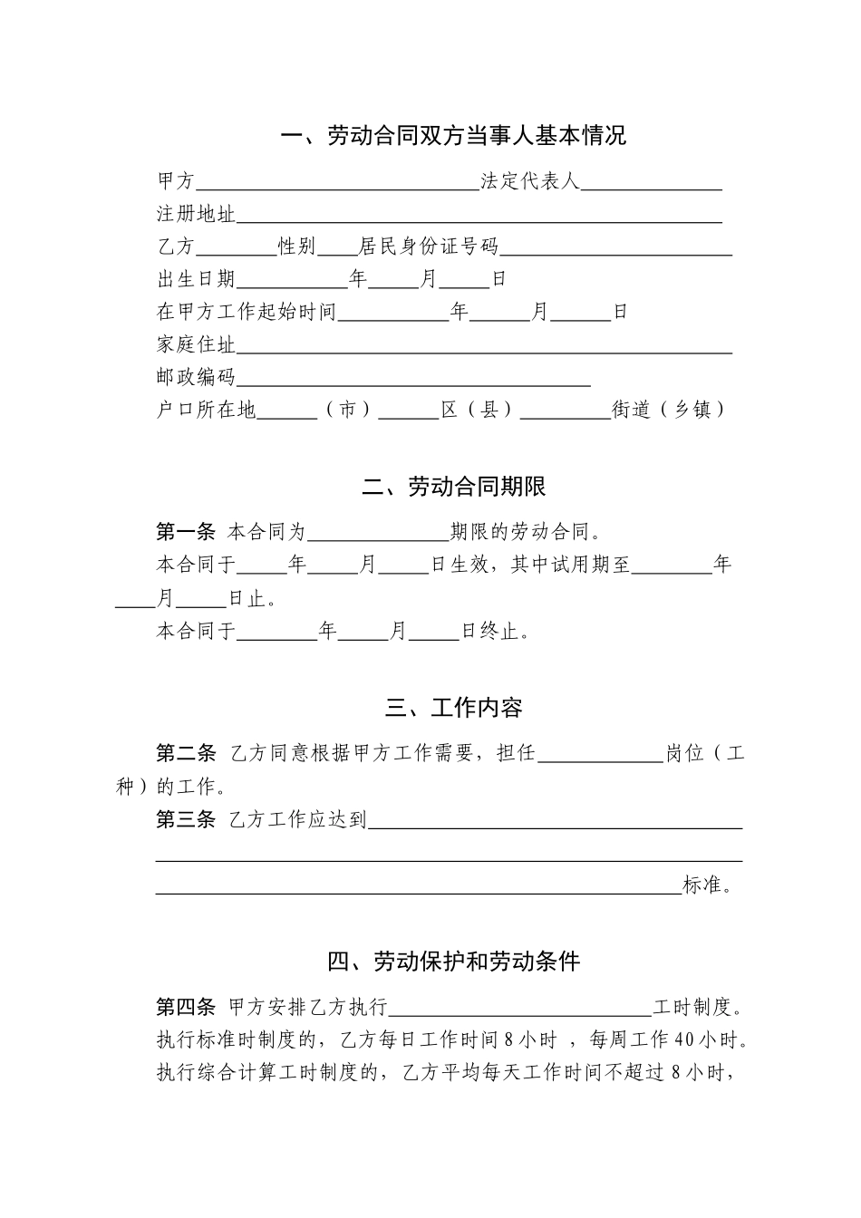 常用合同模版-2002版劳动合同.doc_第2页