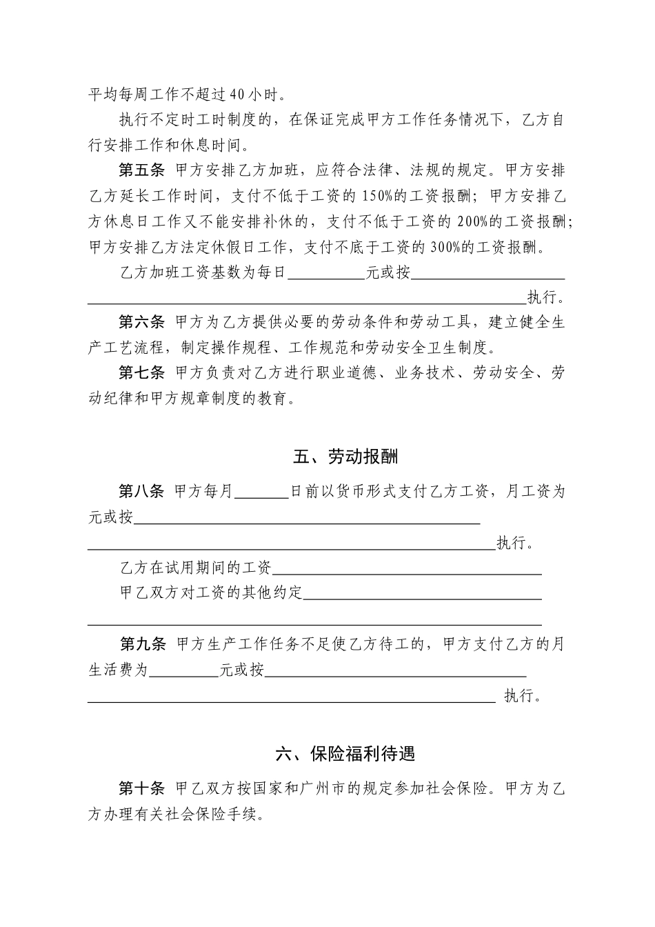常用合同模版-2002版劳动合同.doc_第3页