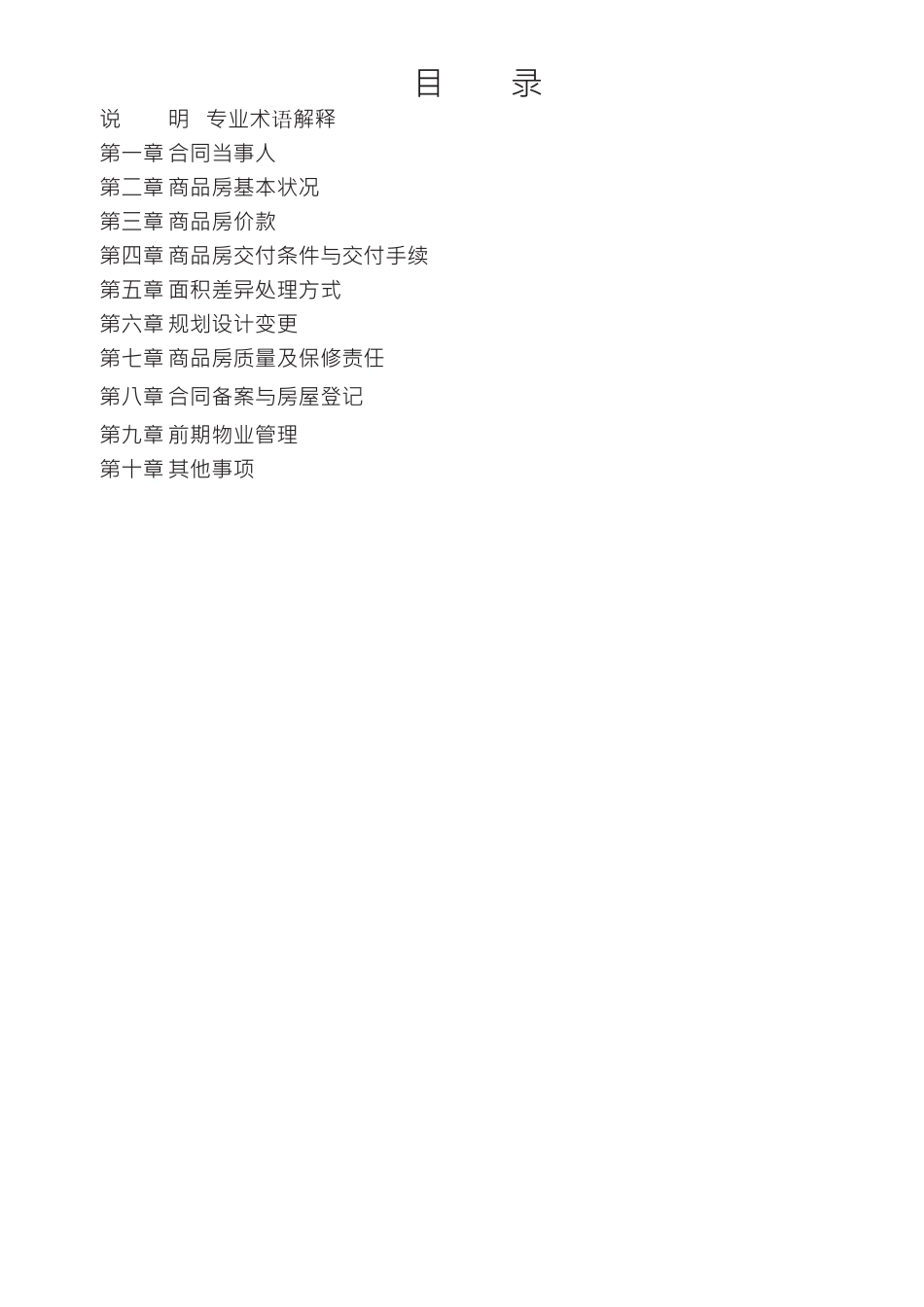 常用合同模版-2014《商品房买卖合同示范文本》(现售、预售).doc_第2页