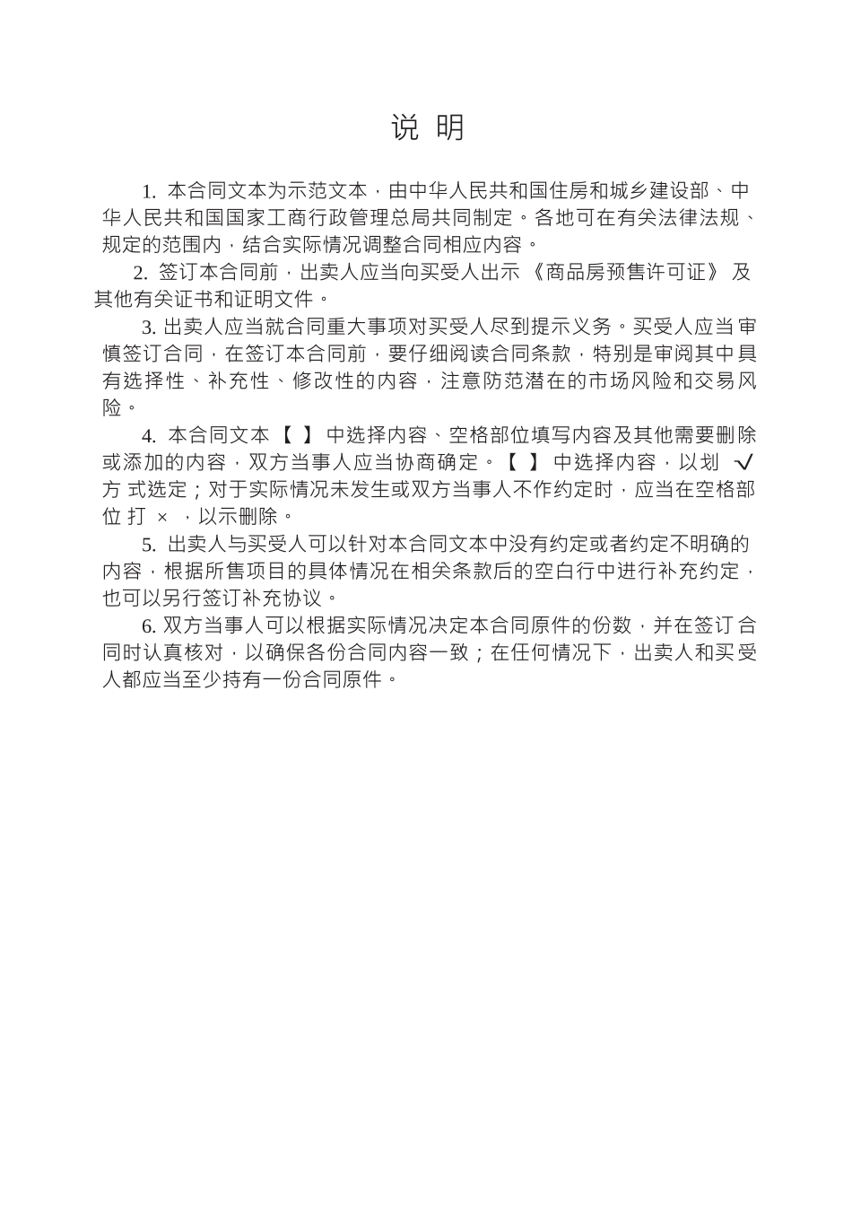 常用合同模版-2014《商品房买卖合同示范文本》(现售、预售).doc_第3页