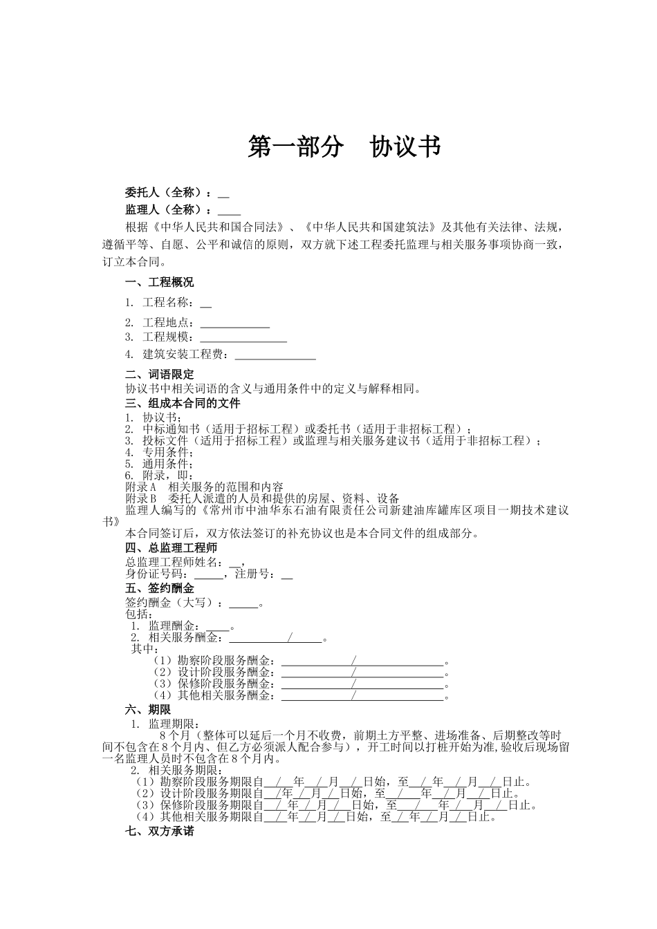 常用合同模版-2014版监理合同-最新.doc_第2页
