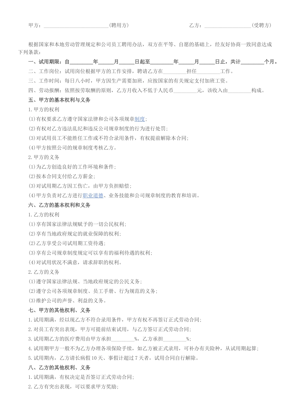 常用合同模版-2016劳动合同通用版.docx_第1页