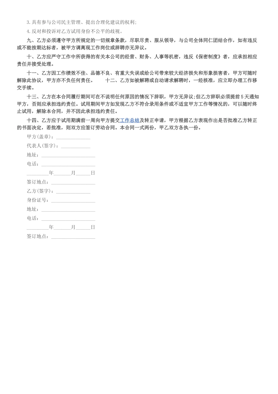 常用合同模版-2016劳动合同通用版.docx_第2页