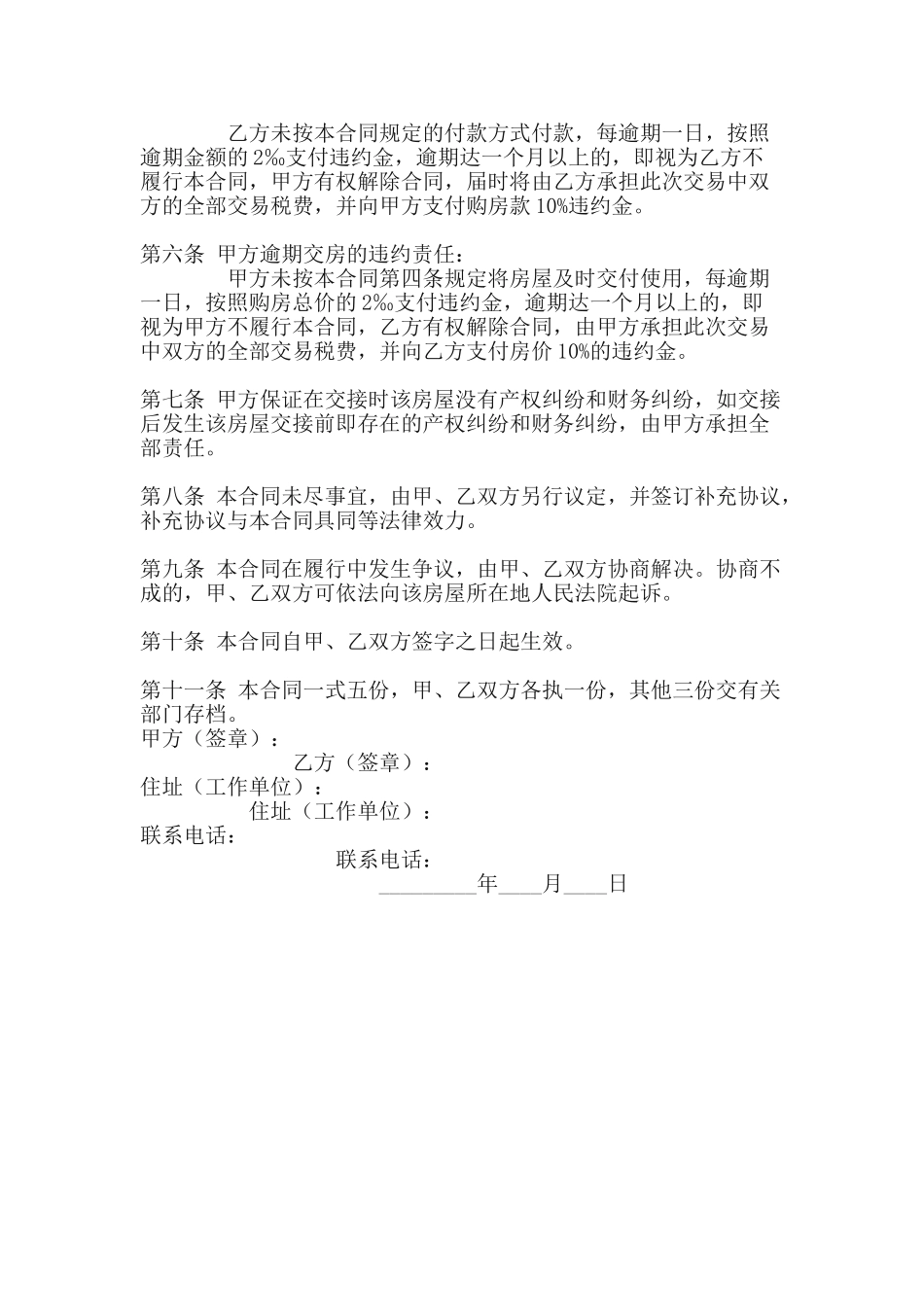 常用合同模版-2016年二手房屋买卖合同范本.doc_第2页