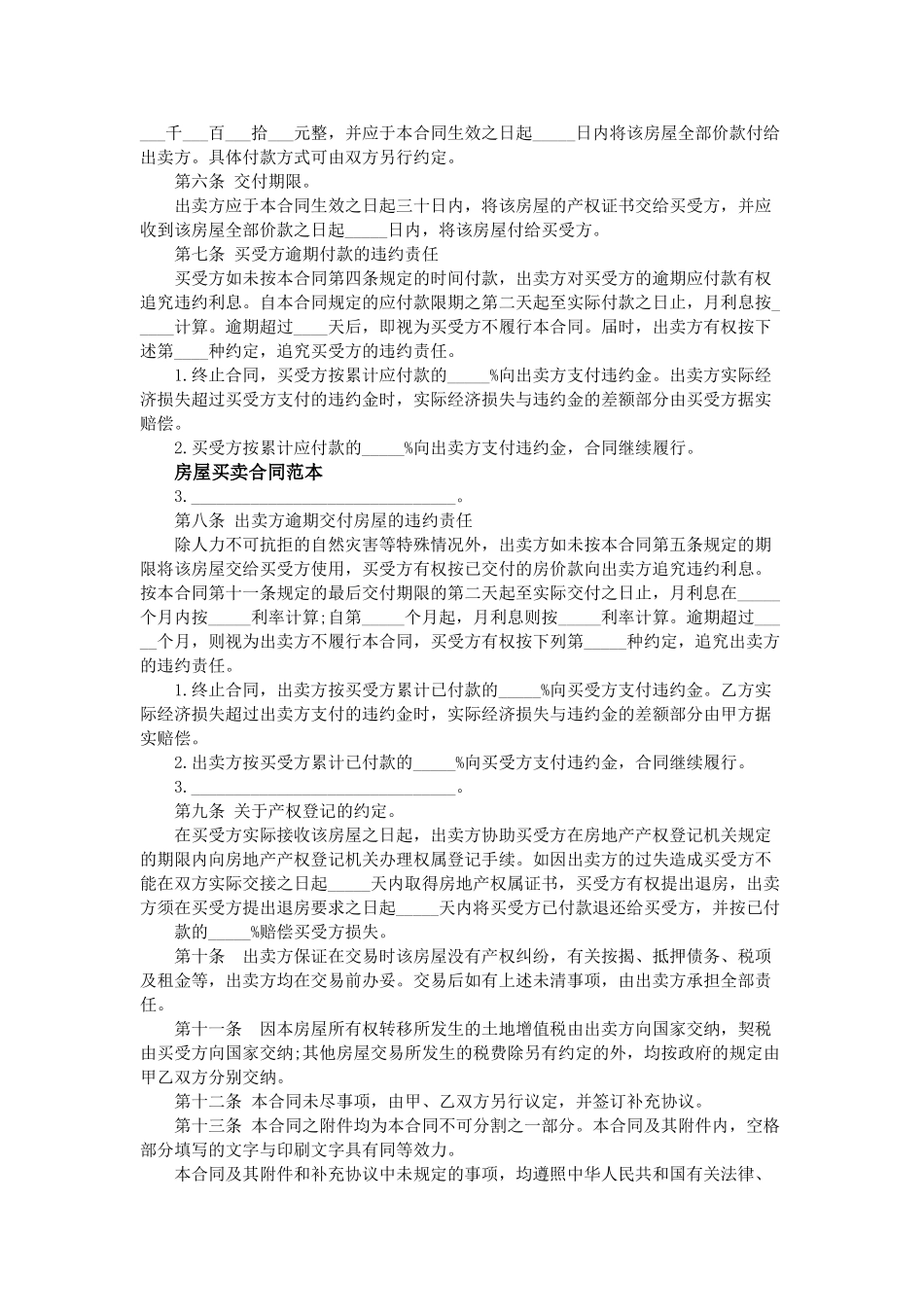 常用合同模版-2016年房屋买卖合同范本.doc_第2页
