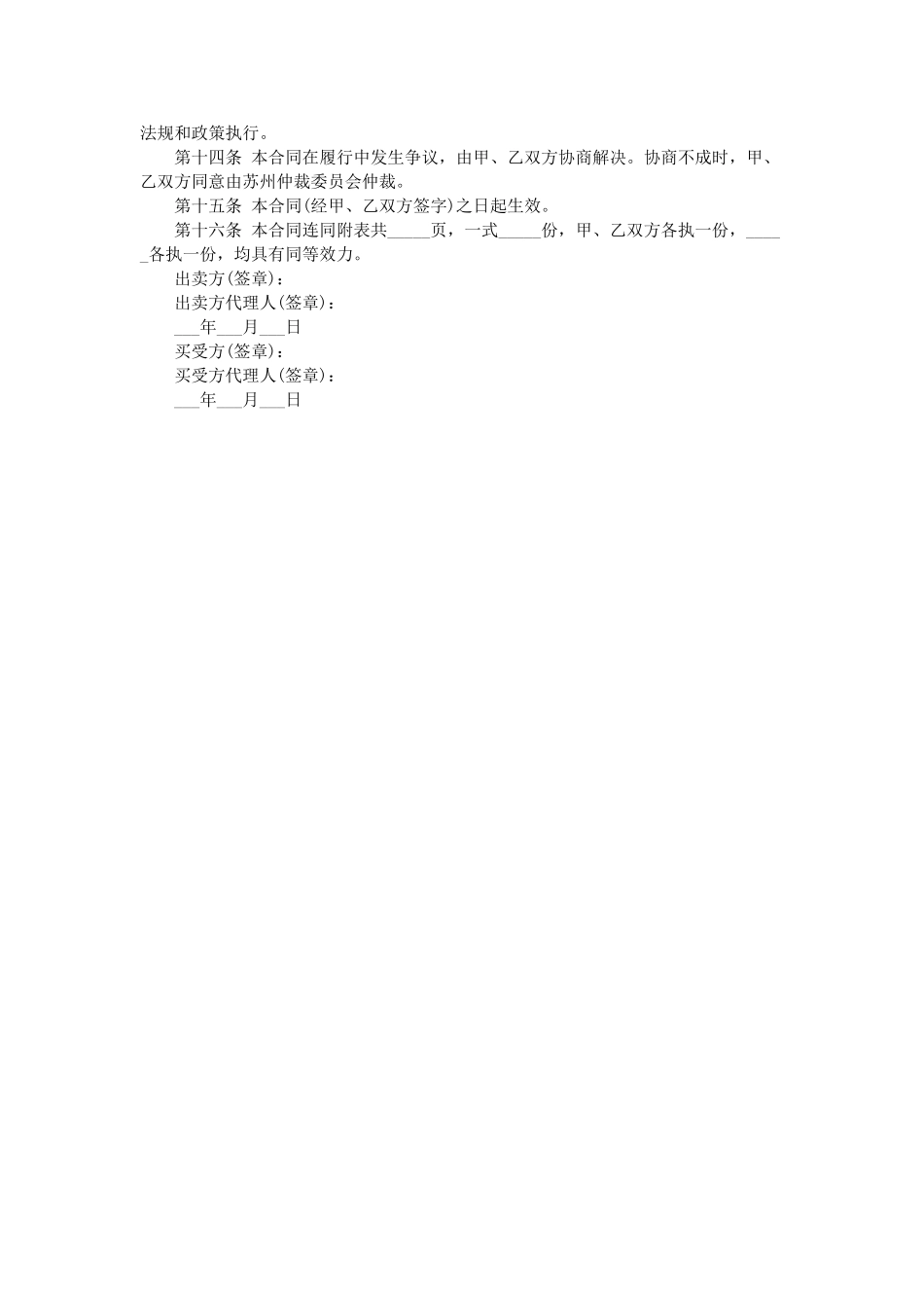 常用合同模版-2016年房屋买卖合同范本.doc_第3页