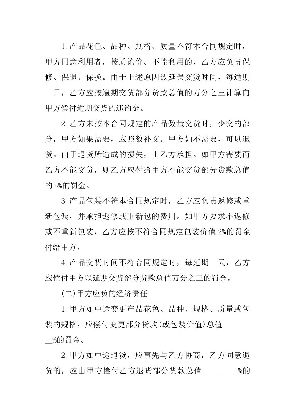 常用合同模版-2016年建筑材料采购合同范本[1].doc_第2页
