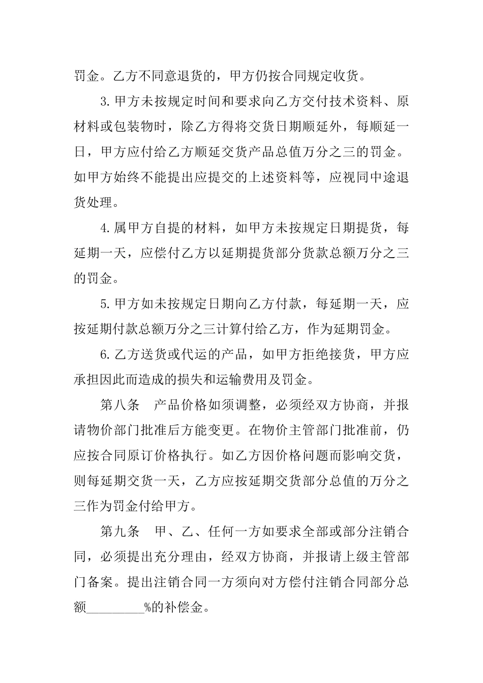常用合同模版-2016年建筑材料采购合同范本[1].doc_第3页