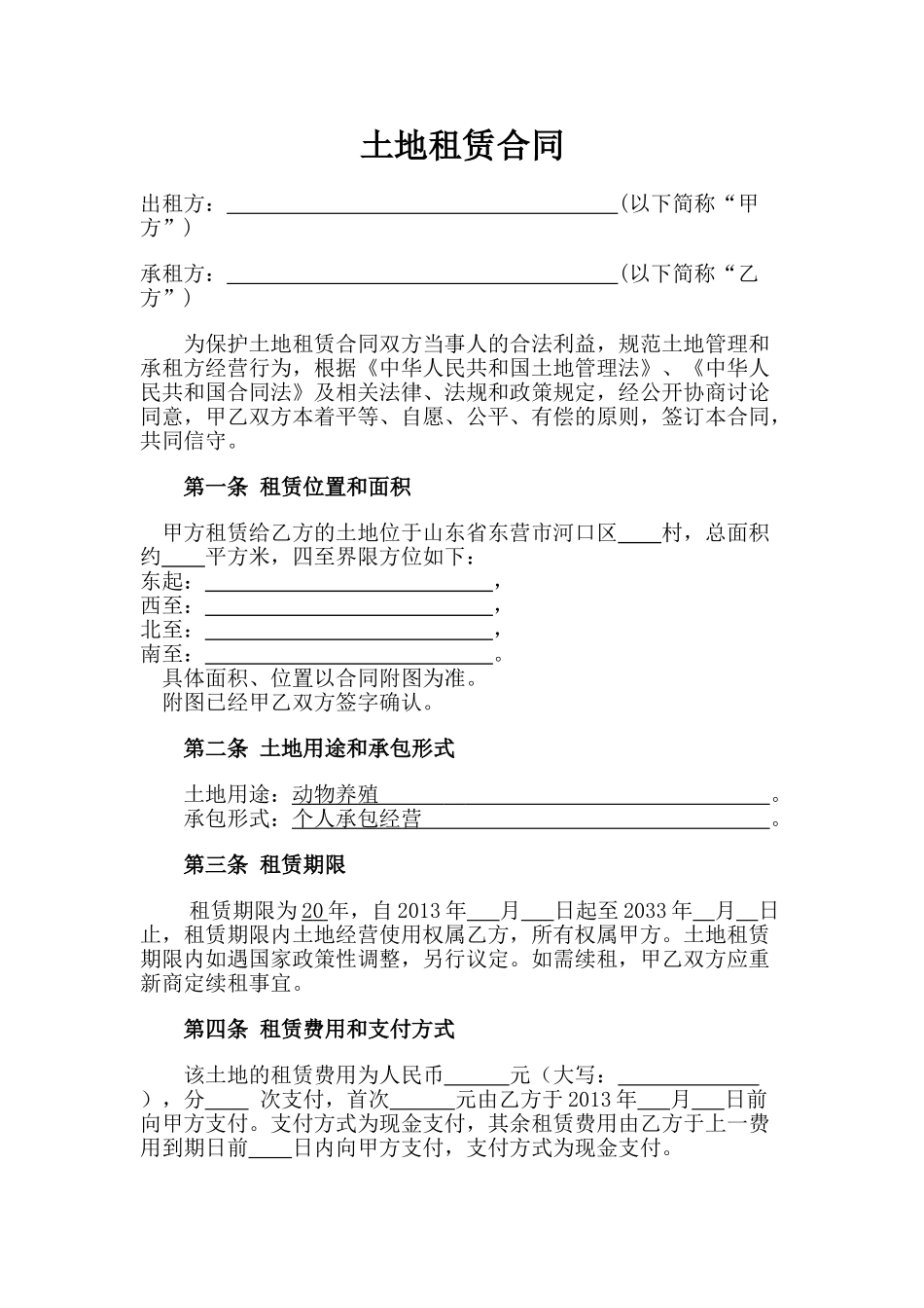 常用合同模版-2016土地租赁合同.doc_第1页