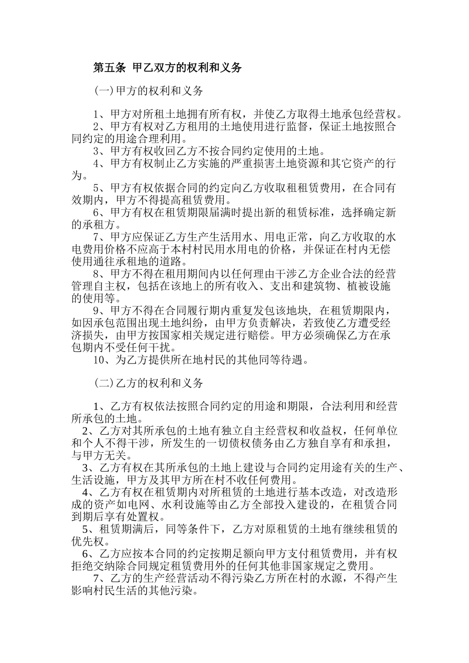 常用合同模版-2016土地租赁合同.doc_第2页