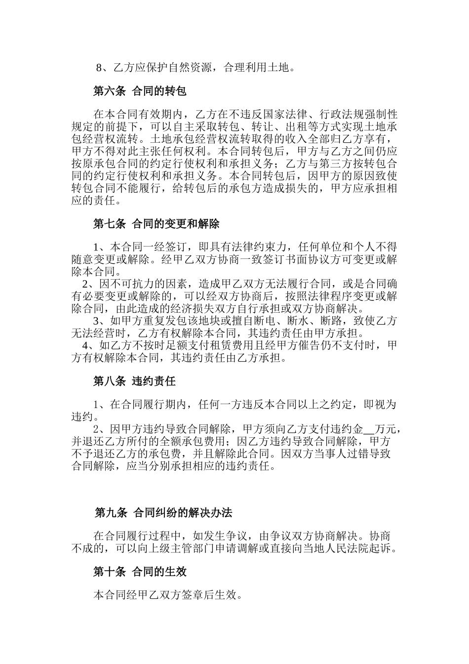 常用合同模版-2016土地租赁合同.doc_第3页