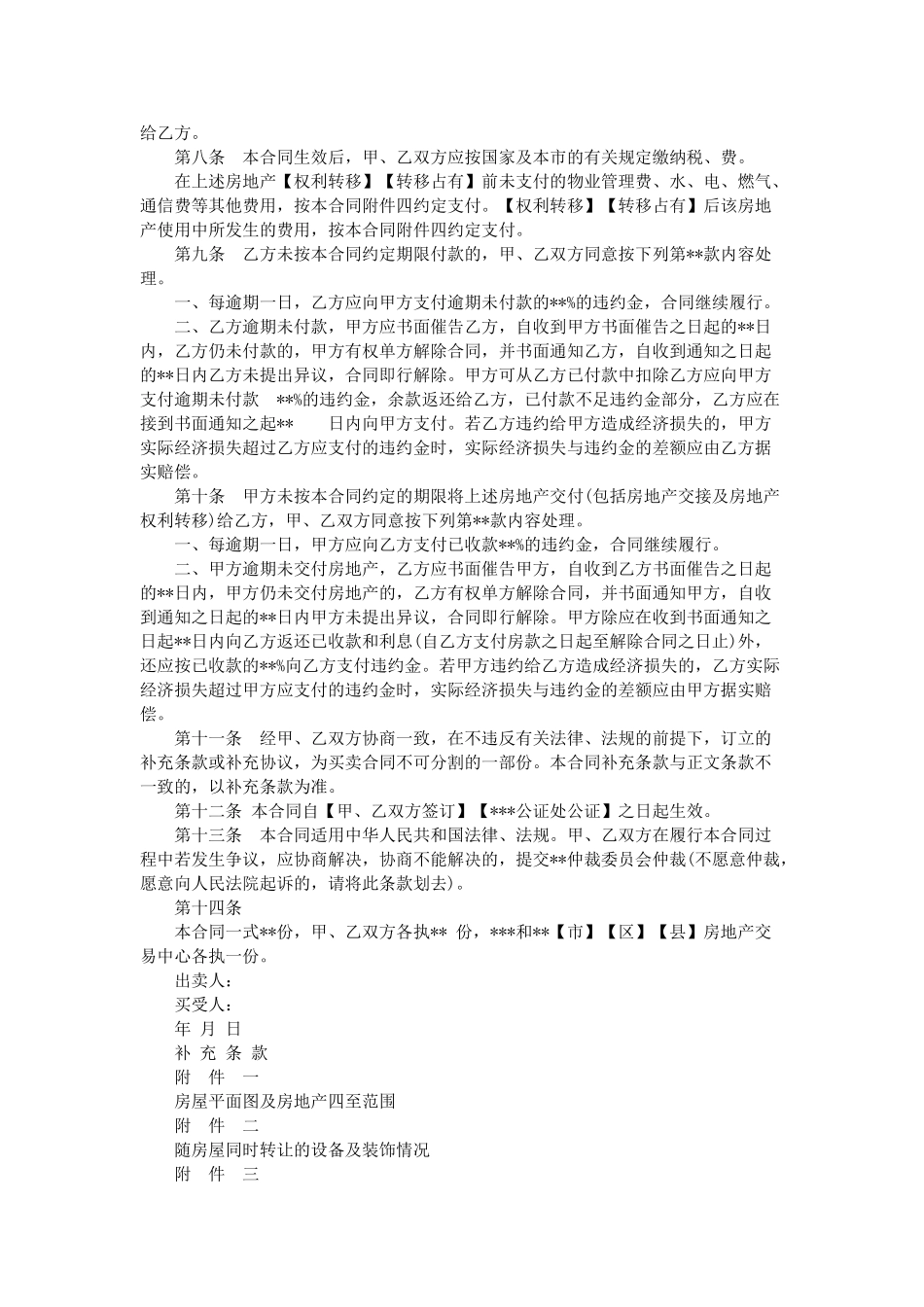 常用合同模版-2017最新的房屋买卖合同范本.doc_第2页