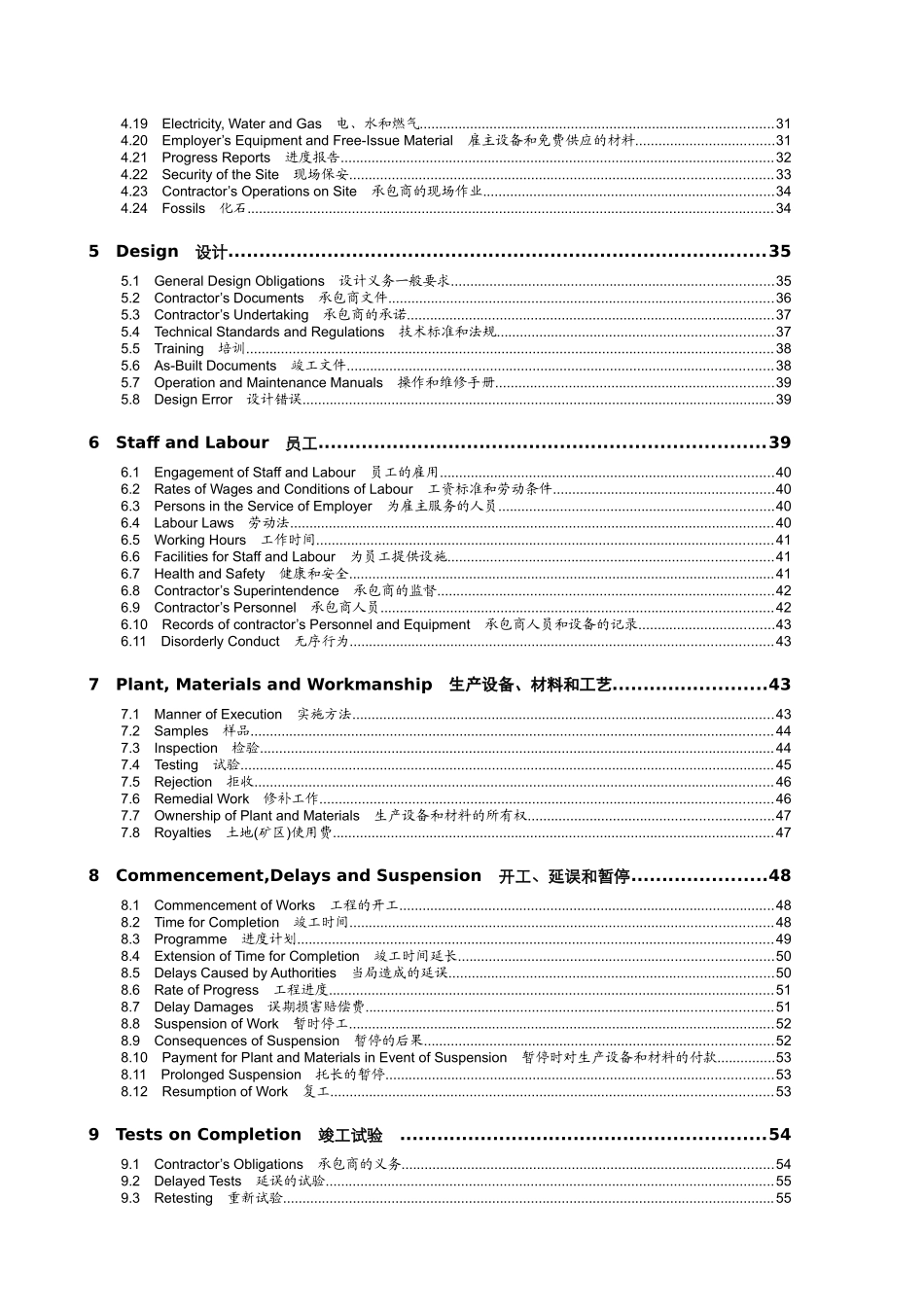 常用合同模版-EPC合同条件(中英文对照版).doc_第2页