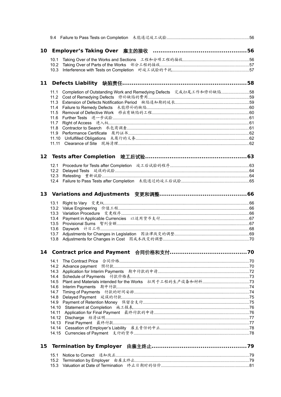常用合同模版-EPC合同条件(中英文对照版).doc_第3页
