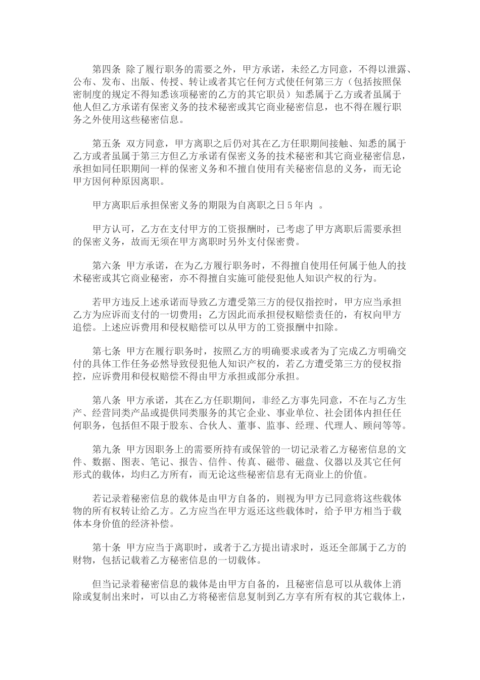常用合同模版-IT开发人员的保密协议(通用).doc_第2页