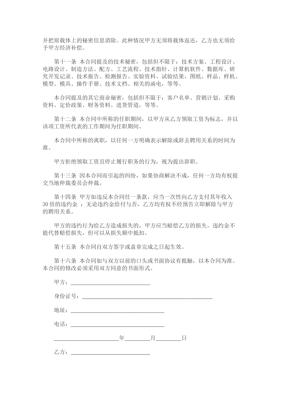 常用合同模版-IT开发人员的保密协议(通用).doc_第3页