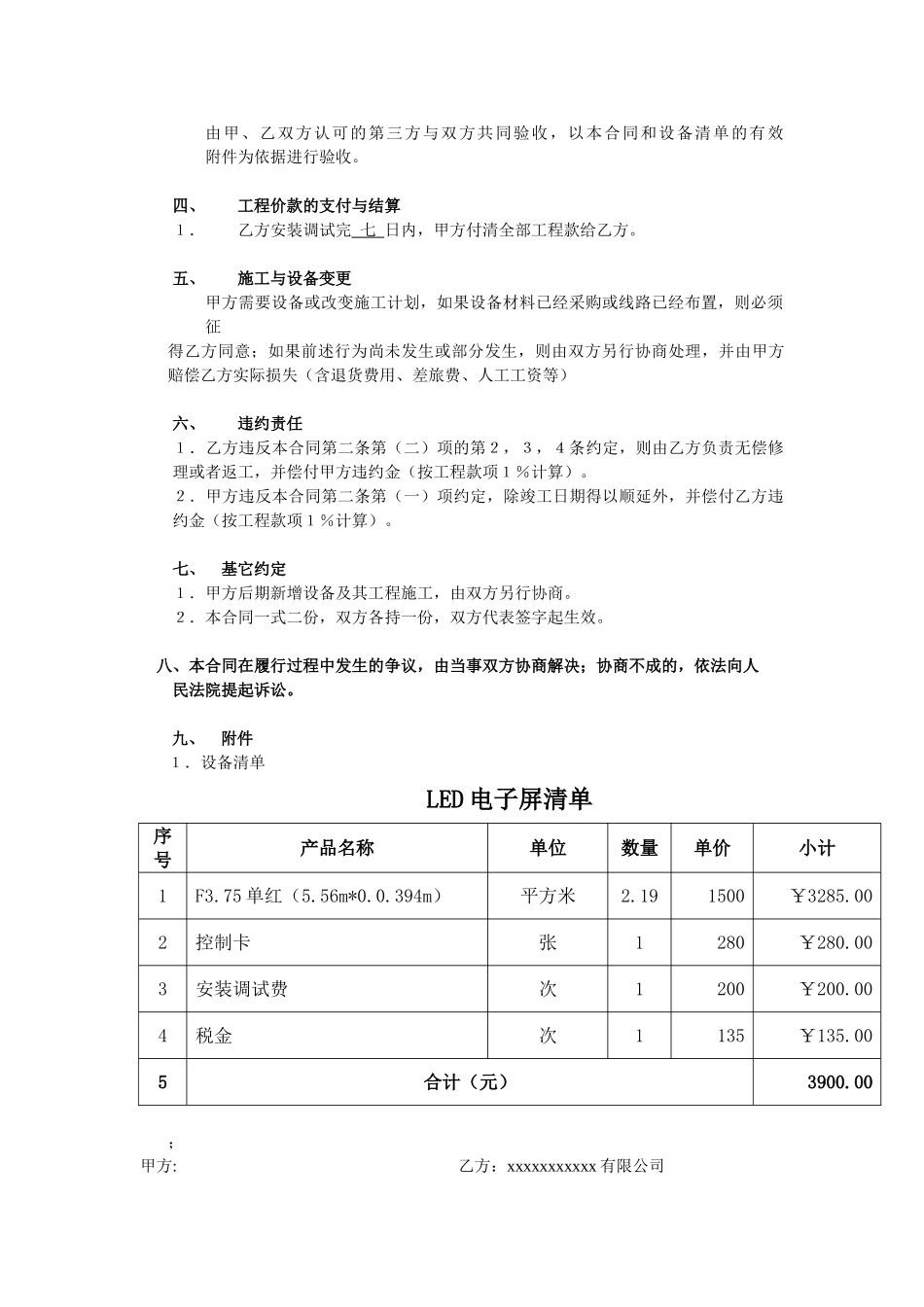 常用合同模版-LED安装合同范本.doc_第2页