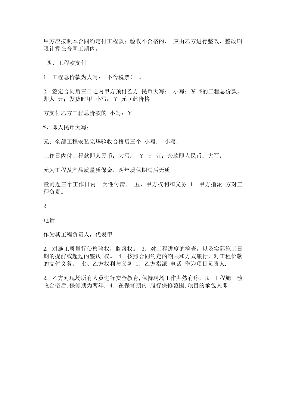 常用合同模版-LED工程承包施工合同.doc_第2页