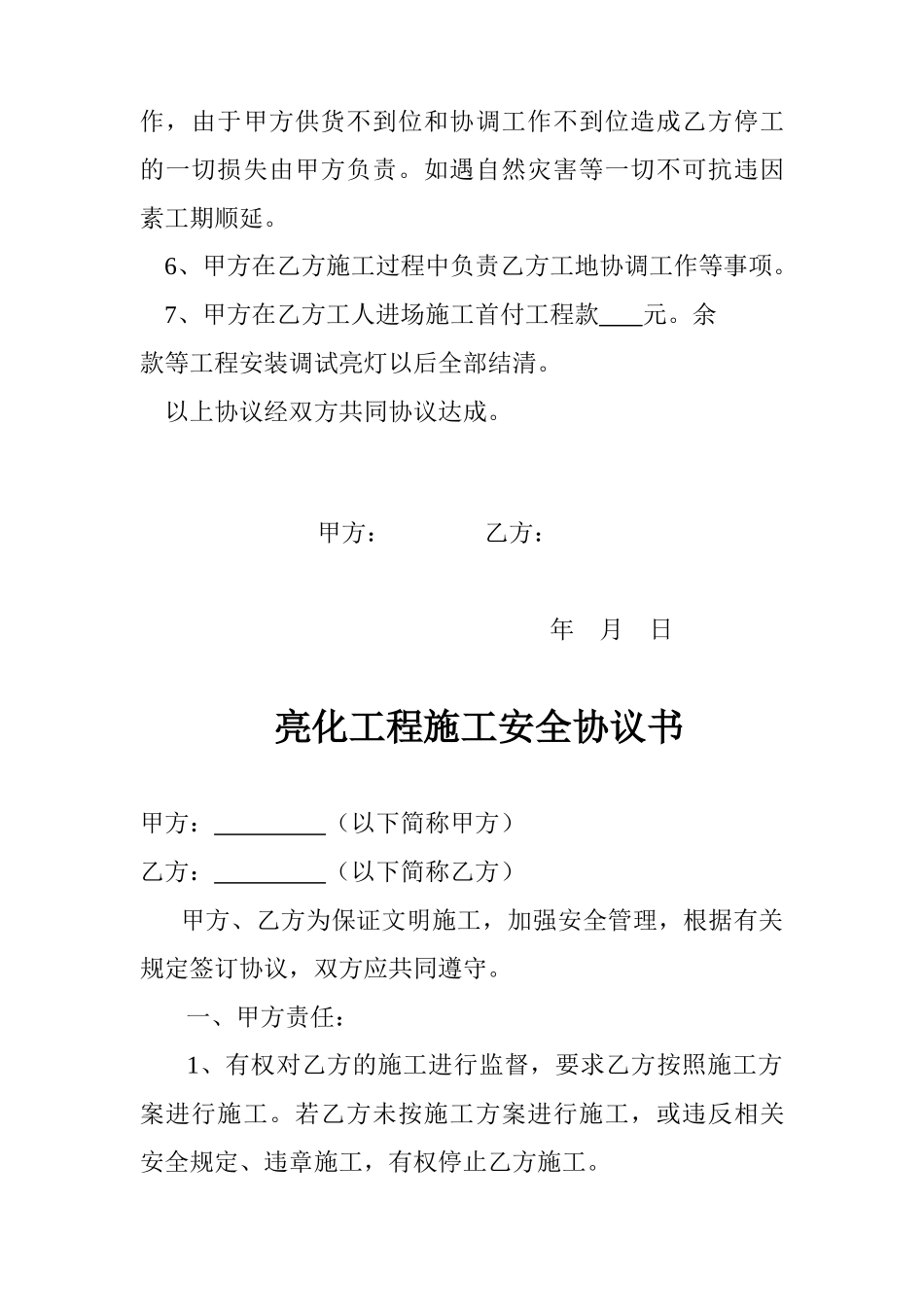 常用合同模版-LED亮化安装协议书.doc_第2页