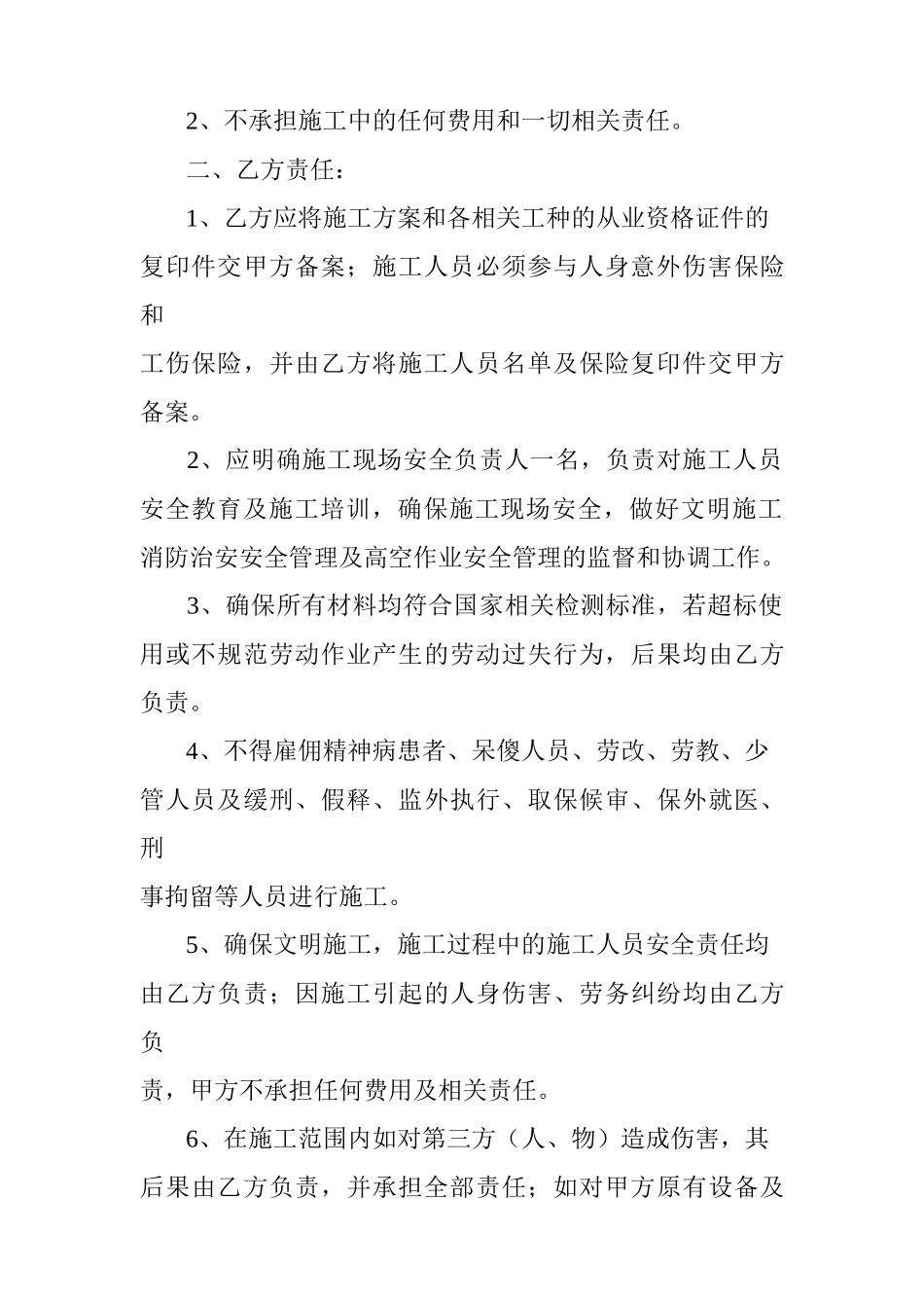 常用合同模版-LED亮化安装协议书.doc_第3页