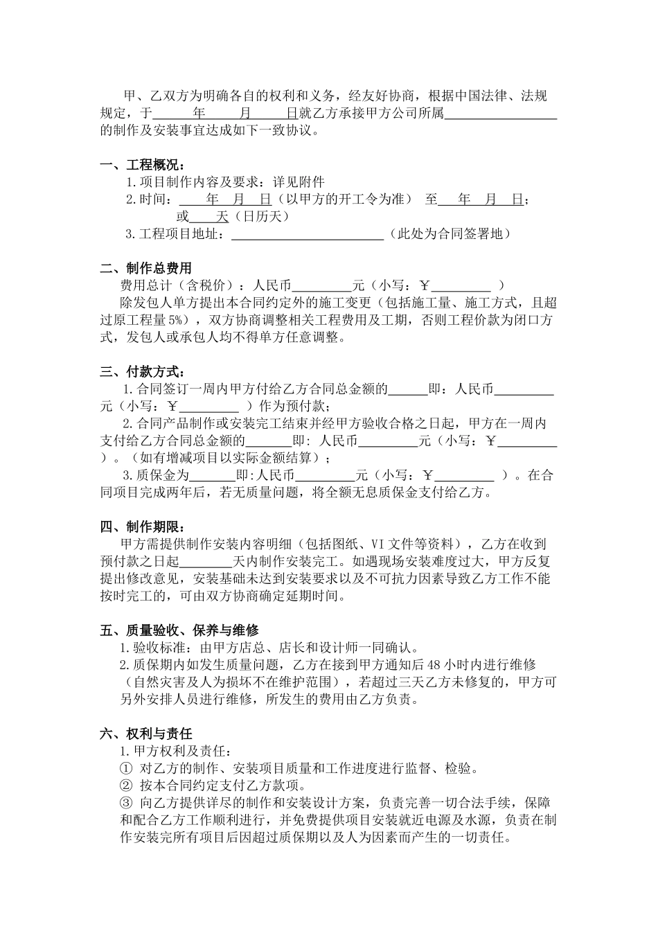 常用合同模版-LOGO广告制作安装标准合同.docx_第3页